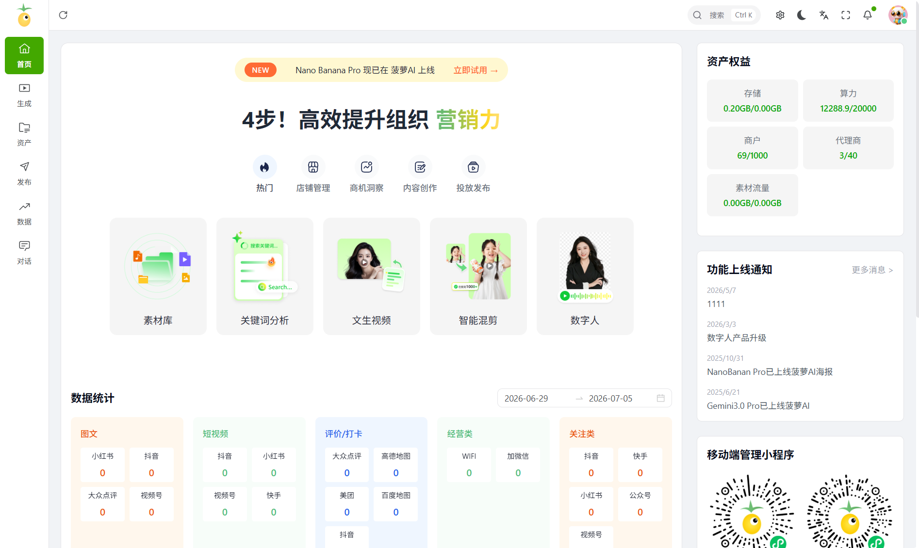 菠萝来客产品界面预览